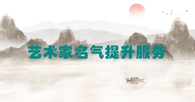 碌曲县-艺术商盟为书画家提供全方位的网络媒体推广服务