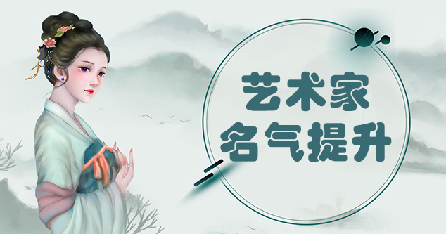 碌曲县-当代书画家如何宣传推广,快速提高知名度!